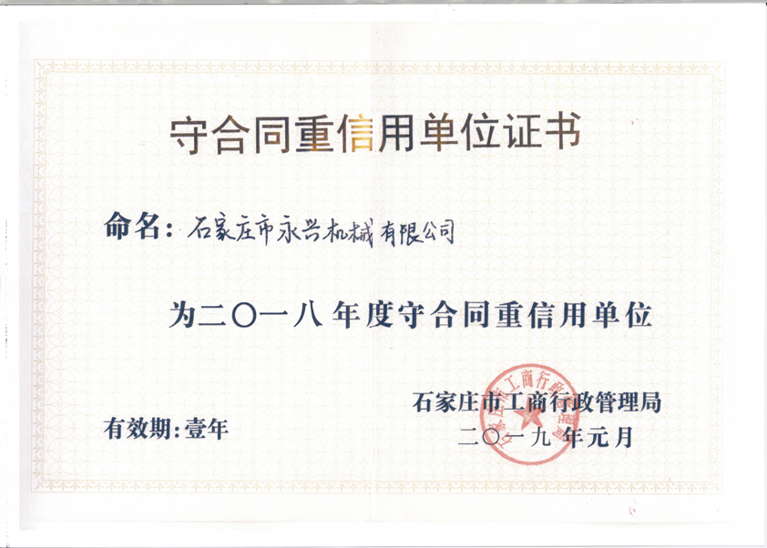 守合同證書(shū) - 副本.jpg 守合同證書(shū) - 副本.jpg