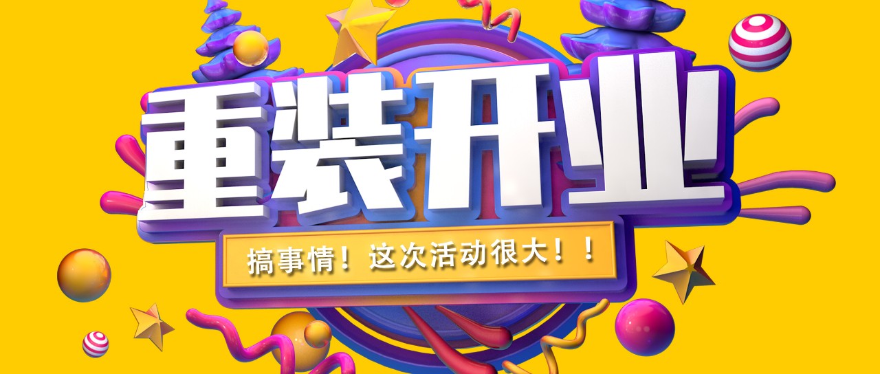 昌禾裝飾丨紫吉萊軟裝館提檔升級，金日重裝開業(yè)！