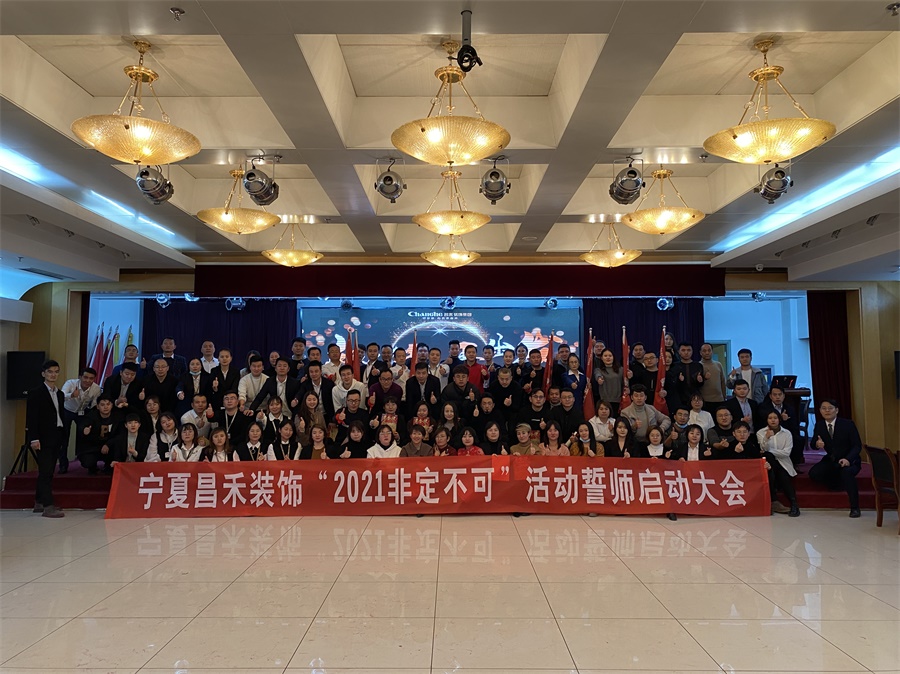 新征程·再出發(fā)丨【2021·非定不可】誓師大會圓滿落幕！