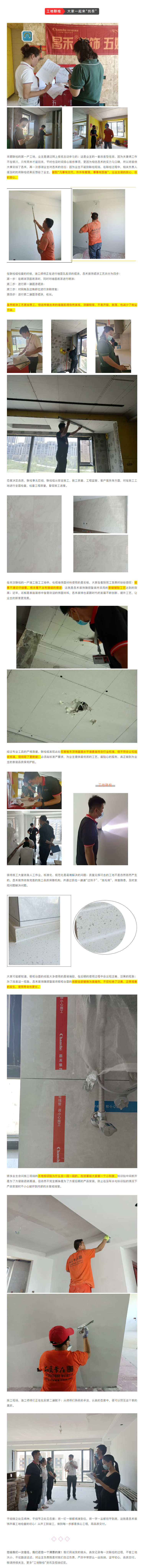 昌禾裝飾【江南賦】工地聯(lián)檢丨鏡頭紀(jì)實，讓每個工地都禁得住考驗！11