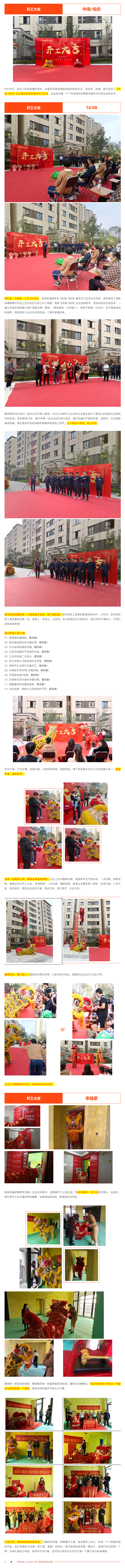 良辰吉日·為愛筑家-_-昌禾裝飾恭?！局泻?middot;悅府】業(yè)主集體開工大吉！
