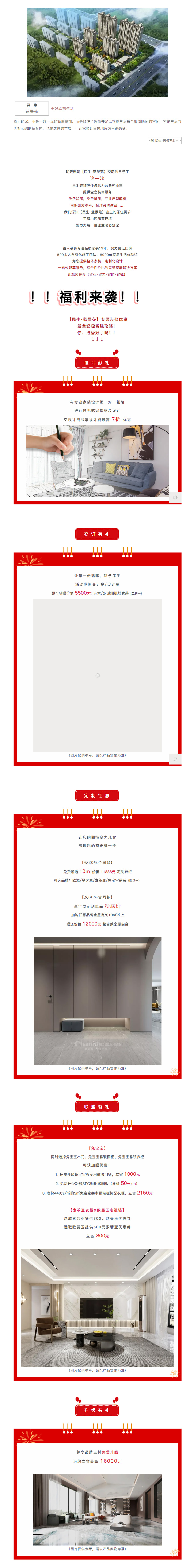 @【民生·藍(lán)景苑】業(yè)主！來這里一站式搞定裝修！瘋狂省錢，鉅惠倒計(jì)時(shí)-7-天??！