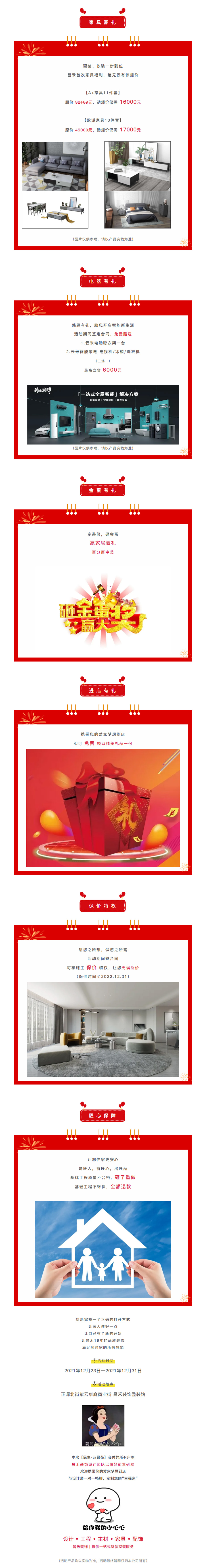 @【民生·藍(lán)景苑】業(yè)主！來這里一站式搞定裝修！瘋狂省錢，鉅惠倒計(jì)時(shí)-7-天??！2