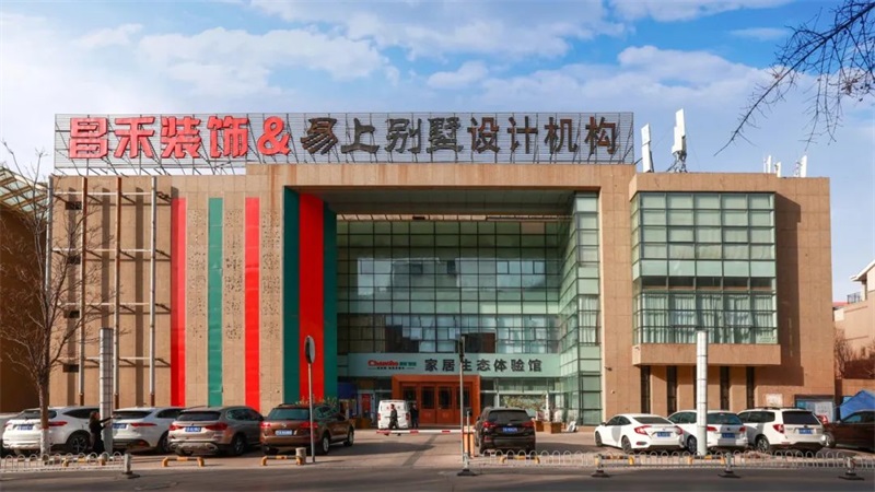 誠信不止315 | 口碑源于信任，匠心成就品質(zhì)，對未來家的美好期待，昌禾裝飾為您實(shí)現(xiàn)！