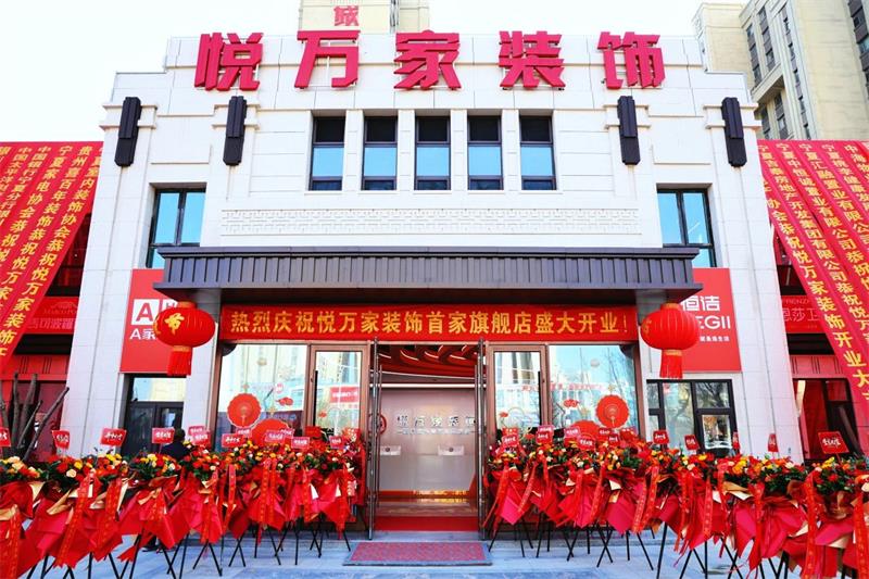 全城共鑒！昌禾·悅?cè)f家裝飾盛裝啟幕，開啟品質(zhì)家裝新征程！