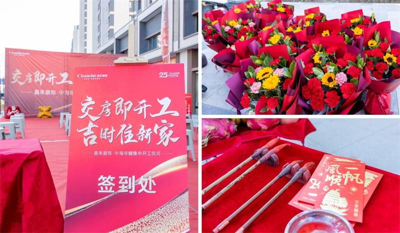 良辰吉日·為愛筑家 | 【中海華樾】第二次集中開工，恭祝21戶業(yè)主開工大吉！