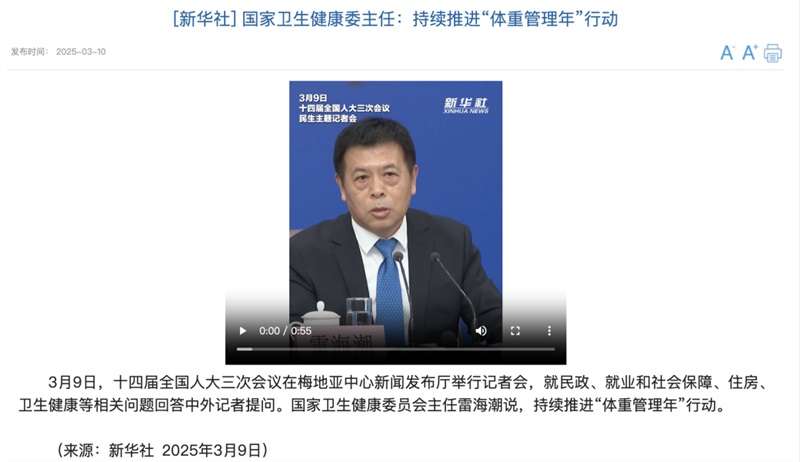 國(guó)家不同意你胖！“體重管理年”計(jì)劃啟動(dòng)，你準(zhǔn)備好了嗎？