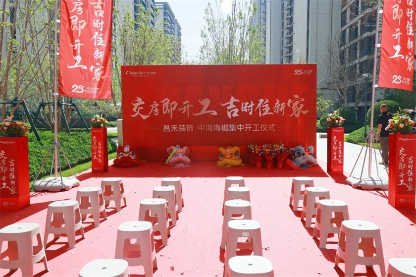 吉日開工·福滿海樾 | 恭?！局泻：ｉ小?8戶業(yè)主集體開工大吉！