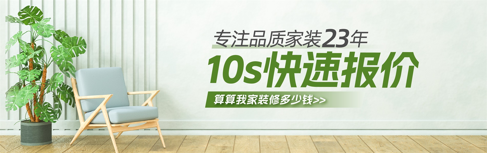 2025年銀川新房裝修最新報(bào)價(jià)單，10秒快速報(bào)價(jià)