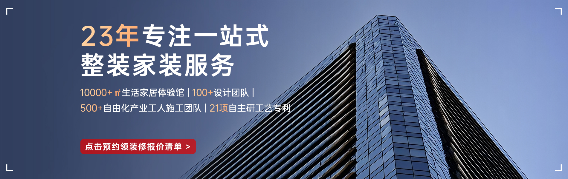 銀川靠譜的裝修公司_選昌禾裝飾，23年一站式整裝服務(wù)；