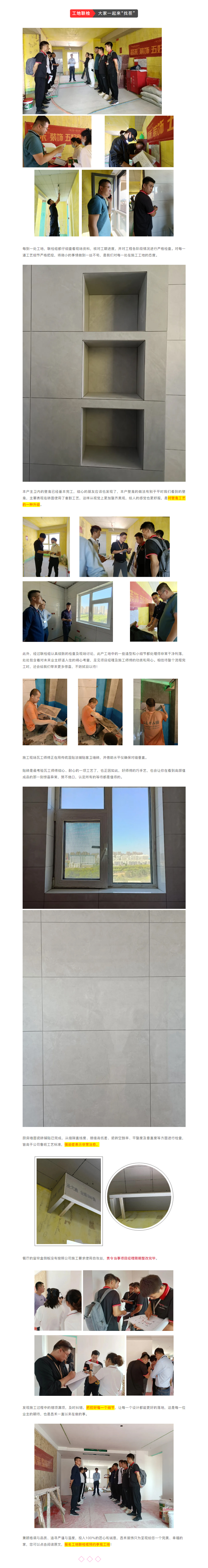 昌禾裝飾【鳳凰華府】工地聯(lián)檢丨鏡頭紀(jì)實(shí)，讓每個(gè)工地都禁得住考驗(yàn)！800